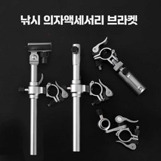 살림망 클램프 고정봉 민물 의자받침틀 떡밥통 거치대, 1개, 물고기가드