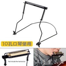 口琴架 十孔口琴專用演奏支架, 1個