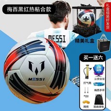 梅西紀念款足球正品PU限量版成人五號比賽級青少年學校訓練專用, 1個, 梅西黑紅色紀念款【禮盒裝】比賽級足球