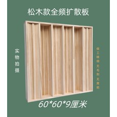 오디오 디퓨져 음향 흡음 벽면 패널 녹음실 반사판, 5. 소나무 풀밴드 확산판 60x60x9cm, 기본 색상