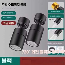 핫딜러쉬 아기비데수도꼭지 각도조절, 1개