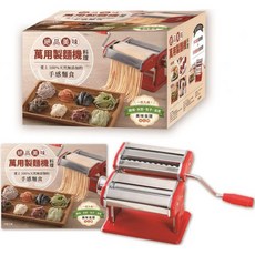 絕品美味！萬用製麵機：免揉免擀，9段厚度，2款切麵器，製作水餃皮、麵條、包子饅頭, 1個