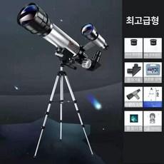고배율 천체 망원경 교육 학습 학생 고급 알루미늄, 1개, 플래그십 알루미늄 망원경
