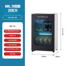 자외선 자동 신발 살균기 탈취 소독기 가정용 신발살균 심플 미용실 대용량 수직형 건조기, 98L 운동화 건조기 이중 열풍, 단일 모델