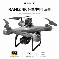 RANIZ 4K 듀얼 카메라 드론 전방위 장애물 회피 광류 정밀 호버링 원터치 이착륙 초보자 입문자, 1개, 그레이