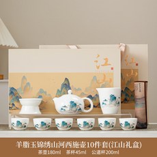 復古錦繡山河羊脂玉泡茶壺江山禮盒套裝開業紀念, 1個, 羊脂玉錦繡山河西施壺公杯茶漏組6圓口杯千裏茶巾:如圖所示2019