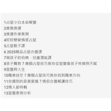 阿k占星合集十三套課