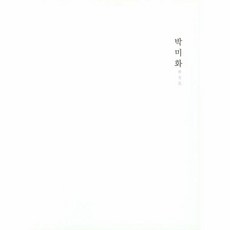 박미화, 헥사곤, 아트스페이스3 저