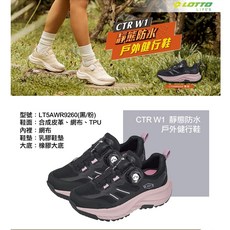 LOTTO CTR W1 輕量防水 戶外健行鞋 (型號: LT5AWR9260)
