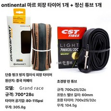 콘티넨탈 그랑프리 4 시즌 로드 바이크 타이어 사이즈 700 x 23c 700 x 25c 700 x 28c 700 x 32c, 1개, 1cm, race700 x 28 60mm 1개