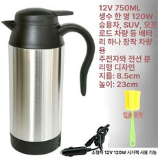 차량용 트럭 보온 제품 자동차 라면 12v 자동차용 원색 다양한크기 라면용기 커피 소형 컵솔 전기포트 24v 대형 24V750ML 1리터 보온유지기능, 4.12V 750ML 실버&블랙 컵