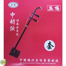 玉鳴 中胡弦 鋼絲二胡南胡胡琴套弦, 1個