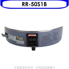 林內 RR-50S1B 50人份瓦斯煮飯鍋底座免熱脹器