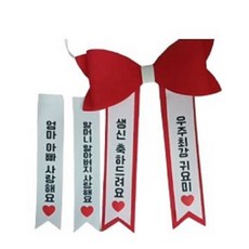인간리본 인간화환(3way)레드 1+1, 1set