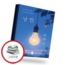 낭만리부트 추천도서, 없음, 없음
