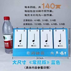 리듬 연습 카드 비주얼 노트 음악 교육 소품 트레이닝 드럼 플래시, 빅사이즈 레귤러핏 블루, 1개