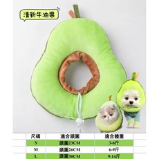 寵物頭套 軟圈防舔防抓咬 可愛吐司造型 柔軟舒適 尺寸S/M/L, 1個, 牛油果