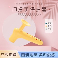 防撞門把手套 加厚硅膠門把保護套 門窗把手套 防撞門墊 門把套 防盜門房間門吸防撞臥室防磕, 【小號】,【1個裝】 【今日特價】