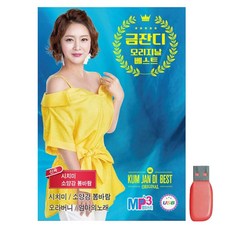 금잔디 오리지날 베스트 95곡, 1USB