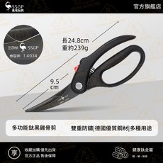 SSGP升級特級剪刀：雞骨剪、食物剪、魚剪、1.4034鋼回彈剪刀, 鍍鈦槍黑, 1個, 鍍鈦槍黑
