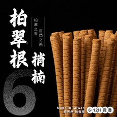 杏美製香HM 6H螺旋貢香 柏翠根梢楠純原木製作，可燃燒6小時/尺六貢香，檀香梢楠貢香，環保祭祀首選, 1個, 單盒【一台斤/600克】