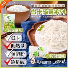 低卡蒟蒻麵 輕卡即食蒟蒻麵 台灣製造 高纖維 蒟蒻麵條, 1個, 蒟蒻麵