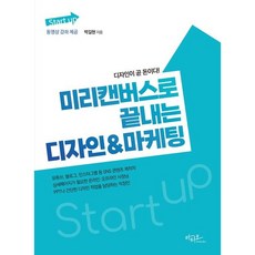 미리캔버스로 끝내는 디자인&마케팅 (2026년), 아티오, 박길현