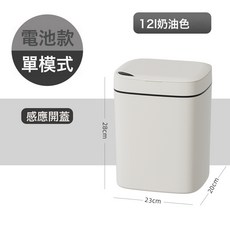 【嚴選】智能垃圾桶家用感應式廁所衛生間帶蓋大容量衛生桶客廳, 電池款, L8奶白色-單模式-12L