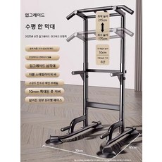 풀업 머신 턱걸이 치닝디핑 철봉 가정용 기구 홈트, 평행봉(두꺼운파이프)