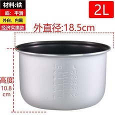 半球電飯煲內膽不粘內鍋芯內層內鍋配件零件, 1個, 2L 直徑18.5高度10.8 ,不粘內膽 鐵材質