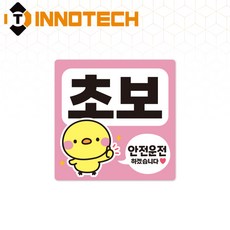 초보운전57 탈부착 자석 반사스티커 S108-57 140mmX140mm, 1개, 핑크 S108-57SM
