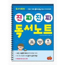 가을책방 SISO 독서기록장 진짜 진짜 독서노트, 시소스터디, 9791191244076