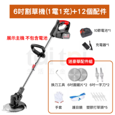 電動割草機 除草機【台灣出貨 送12禮包】6吋牧田款割草機 充電式無線割草機 工業割草機 園藝, 1個, 6吋割草機-10節1電 1充+12個配件