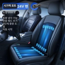 차량용 뒷자석 매트 조수석 에어쿠션 메트리스 뒷좌석, 24V 블랙 시거잭 시트 24팬 자동 시작