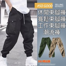 [24H台灣出貨] 束腳工作褲 寬鬆束腳褲 多口袋工作褲 多口袋束腳褲 加寬束腳褲 束腳寬松休閑褲 男生長褲 束腳休閒褲