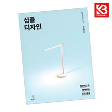 심플 디자인 책 + 책갈피 [KHBOOKS]