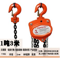 TOYOVC 手拉葫蘆 2噸 3米, 1個, 1噸3米 單鏈
