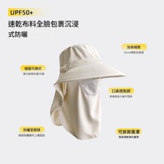 全方位防曬帽 速乾布料 UPF50+, 米色 冰爽降溫 UPF50, 1個