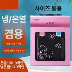 미니 냉온수기 냉수 원룸 사무실 탕비실 물통정수기, 냉온수 냉각포함, 로즈골드 도어 포함, 기본 색상