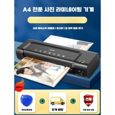 열 코팅기 문서 가정용 머신 접착기 봉합기 사진 롤링, 블랙