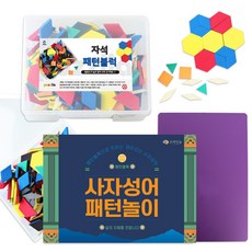 EDX 자석 패턴블럭 사자성어 200 기관용 유치원 어린이집 초등 인지교구 언어치료 특수교육 특수학급 블록