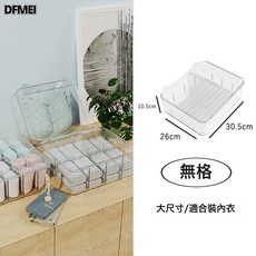 DFMEI PET透明收納盒內衣內褲襪子翻蓋分類儲物箱文胸分格整理箱帶蓋, 1個, 內衣盒【無格】