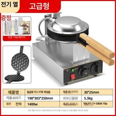 홍콩 와플기 크로플 제조기 상업용 카페용 업소용 전문, 디럭스 분말 포함, 기본 색상