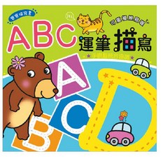 【肚量書店】巧育 寶寶運筆描寫(ABC運筆描寫) MIT{1本入}正版授權