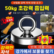1+1 산업용 강력 자석 인양 도구 50kg 초강력 흡입력 공업급 강력 원형 자석 낚시 초흡력 하도 낚시 도구