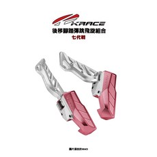 KRACE 凱鋭斯 CNC 腳踏後移組 七代戰 七代勁戰 後移腳踏彈跳飛旋組合 踏板 腳踏板 飛旋, 1個, 上蓋顏色-藍,踏板顏色-銀