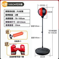 A款 105CM 可升降 拳擊反應球, 拳擊球【70cm-109cm】兒童解壓