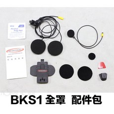 BIKECOMM BKS1 半罩式麥克風喇叭配件包, 1個, BKS1, 全罩式麥克風喇叭組