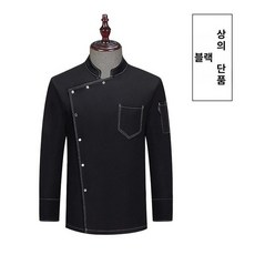 데님 조리복 쉐프복 조리사복 호텔 유니폼 주방복 주방장