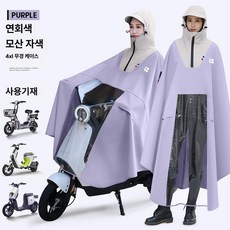 에스앤씨 안전판초우의 판초우의 낚시 우비 교통사고, 더스크퍼플 4XL 거울커버 없음